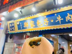 门面-郑家包子牛肉拉面(尚勤路店)