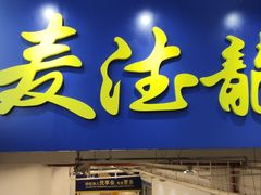 -麦德龙(京顺路商场店)