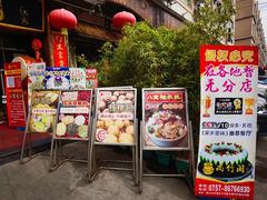 门面-尚竹阁冬瓜盅·18年地标美食(平洲店)