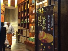 门面-南宋胡记(杭州体育场路店)
