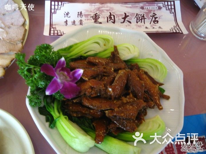 李連貴燻肉大餅店