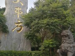 -大东方海鲜酒楼(小武基桥店)