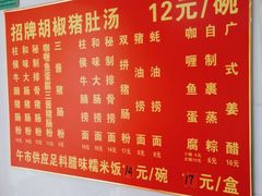 -胡椒猪肚汤(康王店)