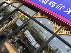 门面-阿拉提大盘鸡@米饭(南环东路汇邻广场店)