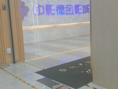 -中影德金影城(百佳华龙华店)