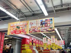 -大润发(王庄店)