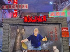 -清真·老金烧烤·小龙虾(奥体中路店)