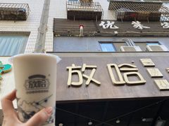 -放哈·甜醅子奶茶创造者(正宁路店)