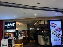 -川知味(京华城店)
