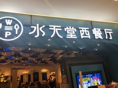 门面-Aqua Oasis 水天堂(相城天虹商场店)