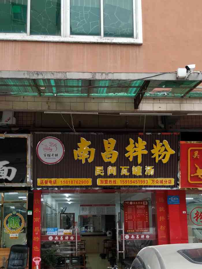 百罐奇鲜南昌拌粉(万众城分店)-"这家已经经过很多次,也见开了很久