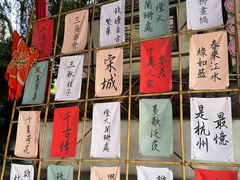 -杭州宋城