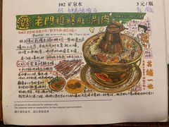-老门框爆肚涮肉(金宝街店)