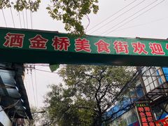 -清真李唯一优质肉丸糊辣汤