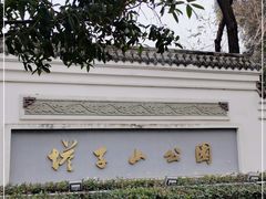 -塔子山公园
