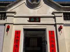 -墨池公园