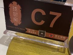 -长禧家·珑厨(东山口店)