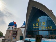 -贝壳王国博物馆