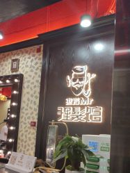 -东方先生国潮男士理发馆