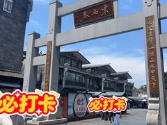 -东西巷