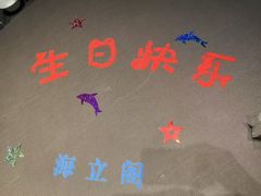 -海立阁海鲜江浙菜(漕河泾印象城店)