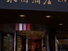 -广州花园酒店