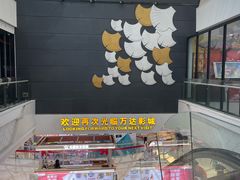 -万达影城(潍坊万达广场IMAX店)