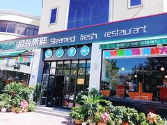 门面-蟹谢蒸鲜自助餐厅