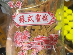 -苏州市吴中区光福窑上花果蜜饯厂