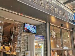 门面-清真盛志望麻酱酿皮·非遗老字号