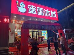 门面-蜜雪冰城(欧亚商都店)