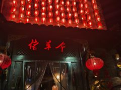 -佬革命主题火锅(玉沙路店)