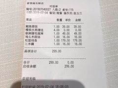 账单-香雪海饭店中餐厅(盘门景区店)