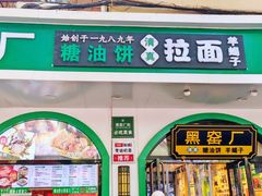 -黑窑厂糖油饼烤鸭·清真菜(旗舰店)