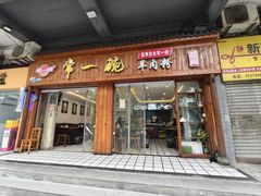 -常一碗(沙坪坝新体村店)