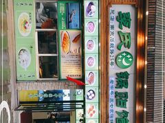 -老新隆牛肉锅贴(新街口店)