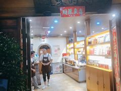 -妈妈的味道·腾冲特色菜(和顺古镇店)