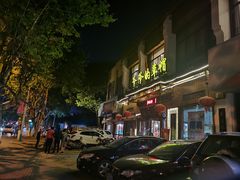 -爷爷的草帽·海鲜馆(孙塘路店)