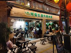 -云阿蛮生烫牛肉米线(景星店)