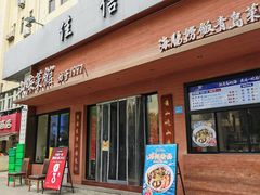 -山海菜馆·海肠捞饭·青岛菜(栈桥店)