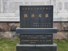 -独秀园