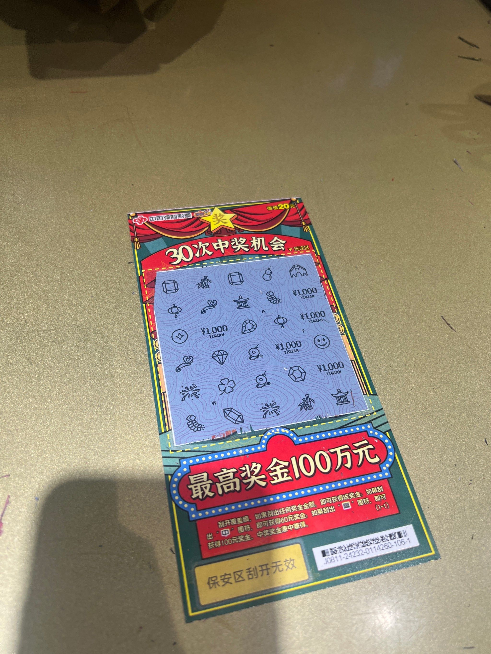 哇!吓死了,中了五千块