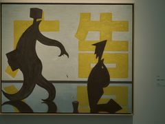 -上海当代艺术博物馆