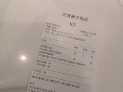 账单-注春·荞麦奶茶(新天地旗舰店)