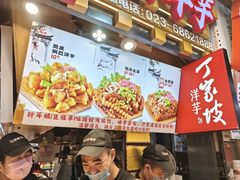 -丁家坡洋芋·观音桥好吃街A区(全国总店)