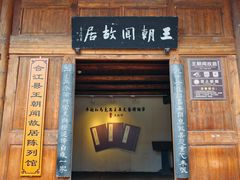 -尧坝古镇