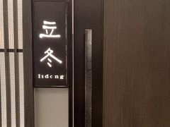 -花锦堂·隐庐
