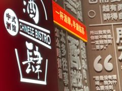 -苏州凯悦酒店·酒肆(华池街店)