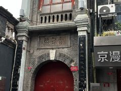 -北京前门大栅栏