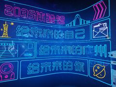 -广州市城市规划展览中心